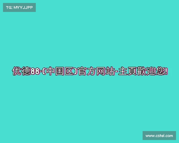 APP下载优德88·(中国区)官方网站-主頁歡迎您!